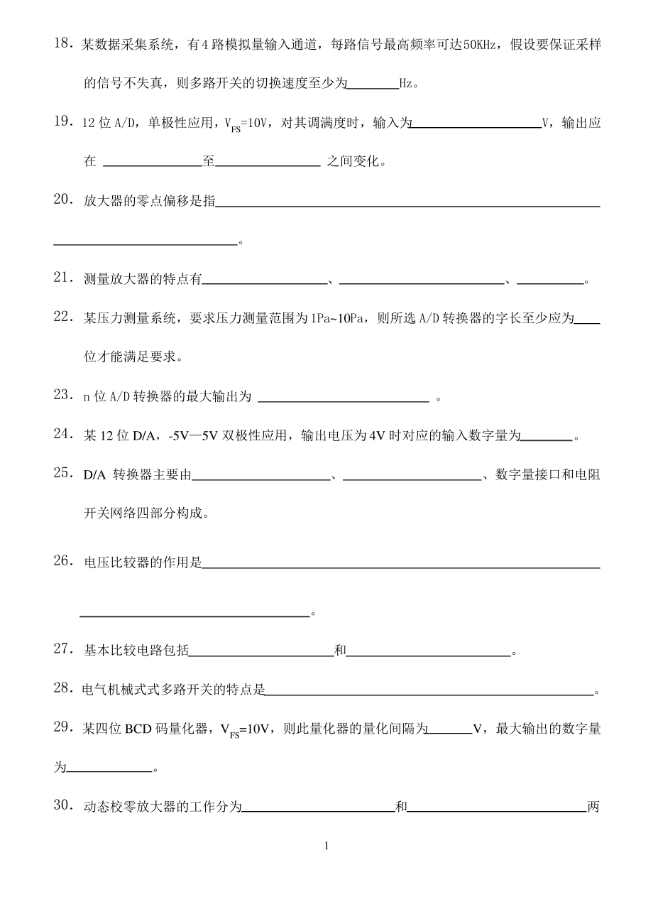 数据采集系统(同名10802).pdf_第2页