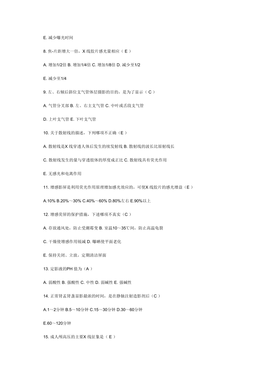 医学专题一放射科三基基础训练.doc_第2页