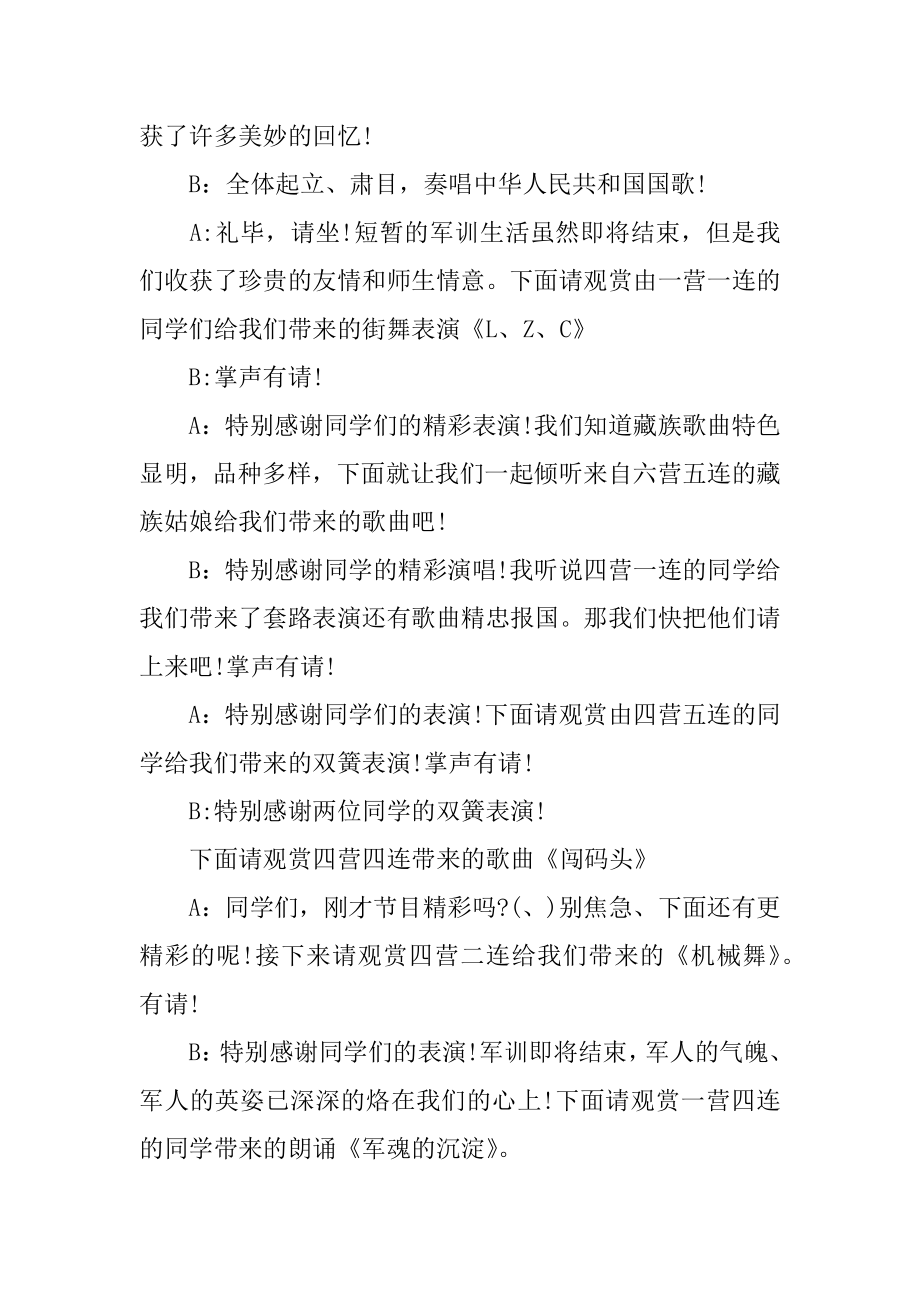 大学新生军训晚会主持词范例-新生军训主持词.docx_第2页