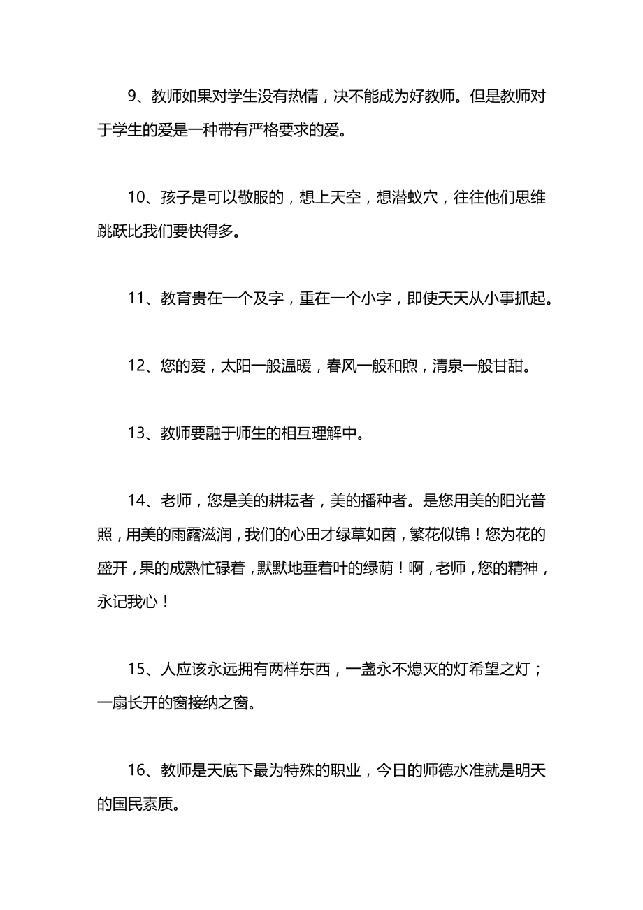 教师办公室励志名言.docx_第2页