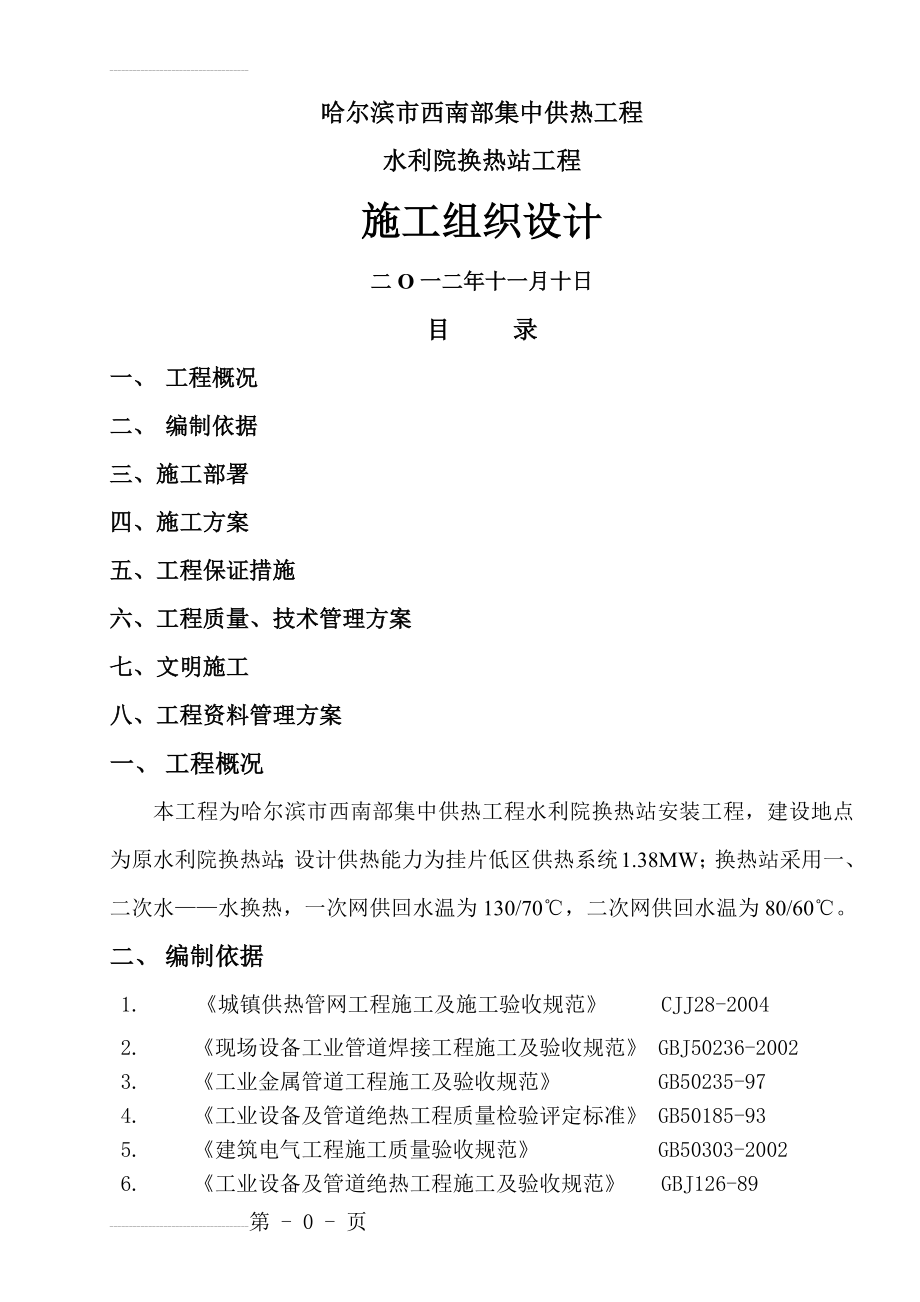 换热站施工组织设计(28页).docx_第2页