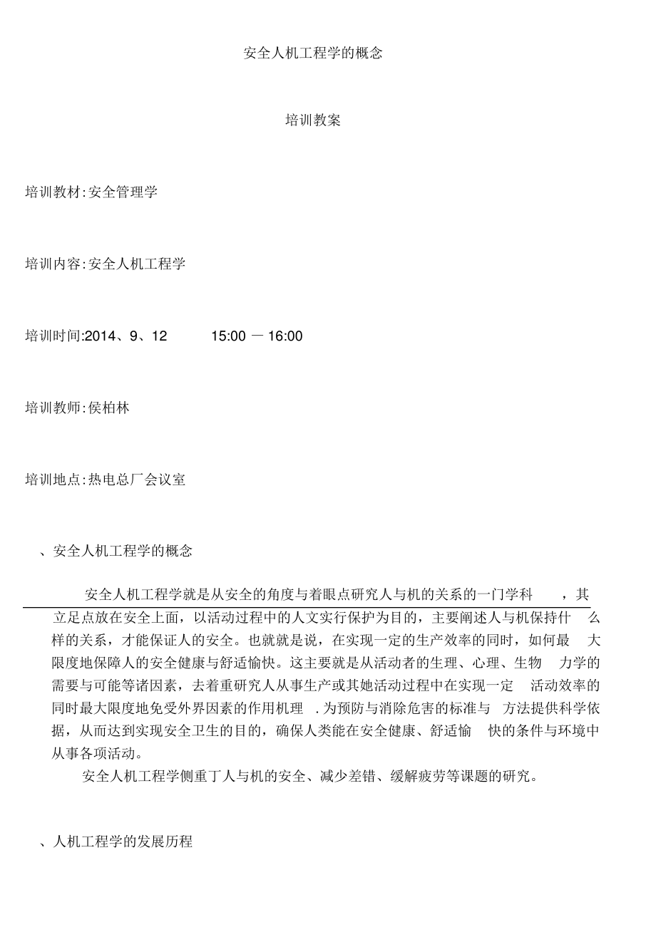 安全人机工程学的概念.pdf_第1页