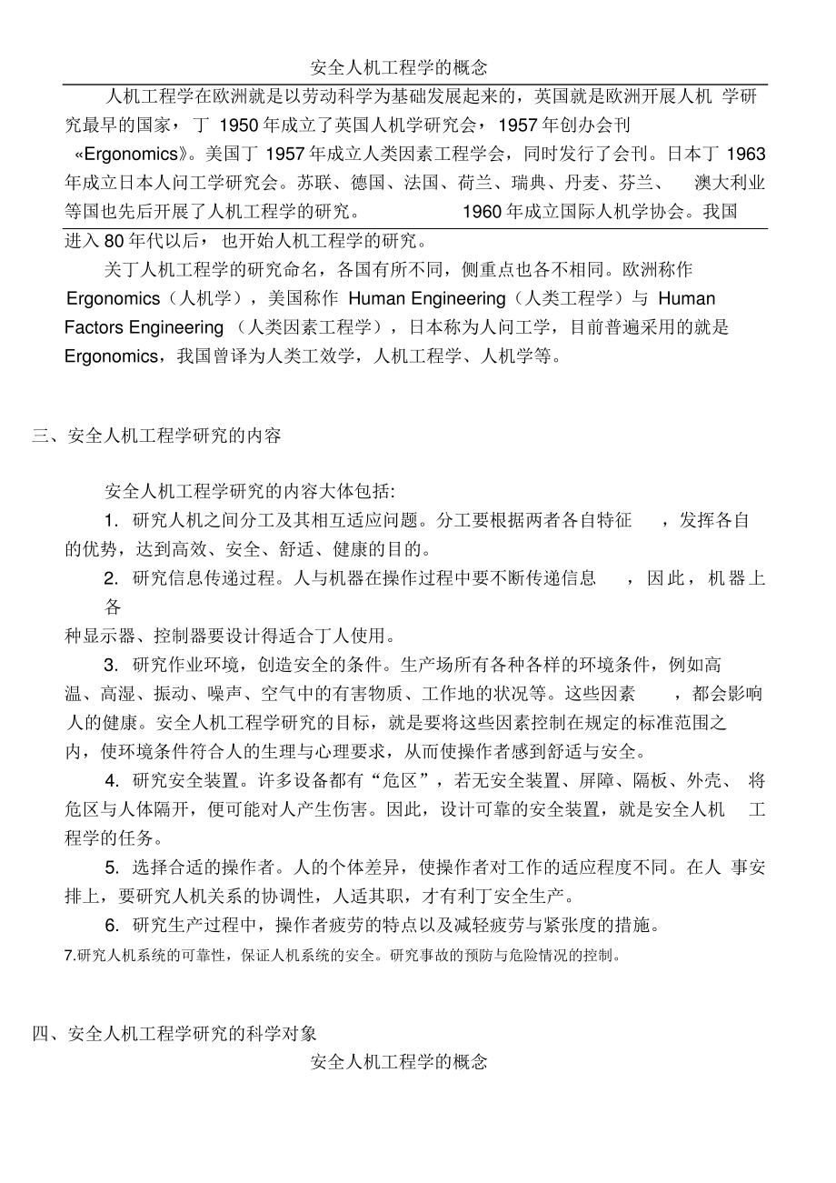 安全人机工程学的概念.pdf_第2页