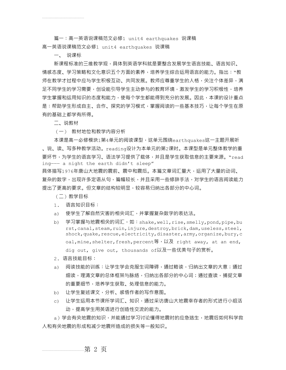 高一英语说课稿(共6篇)(32页).doc_第2页