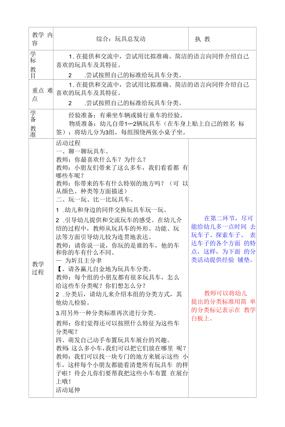 幼儿园综合活动教案：玩具总动员.docx_第1页