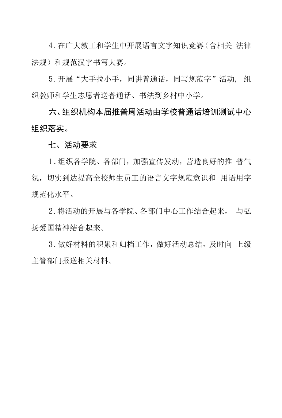 2022年全国推广普通话宣传周活动方案三篇.docx_第2页