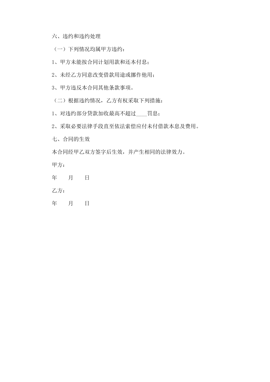 最新企业向个人借款合同书范本.doc_第2页