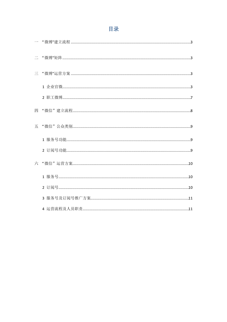 微博微信运营方案6.25.pdf_第2页