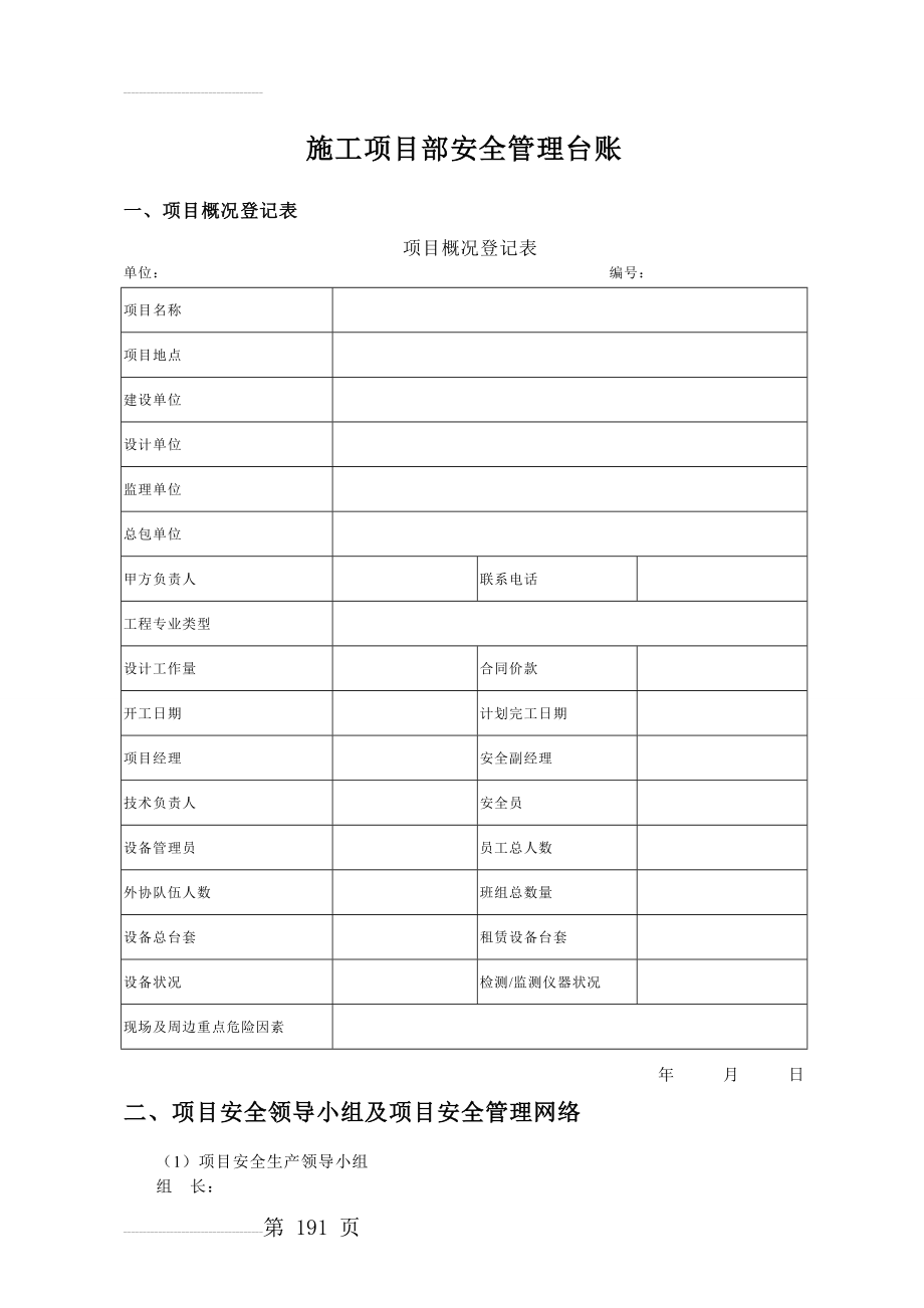 施工项目安全管理台账(214页).doc_第2页