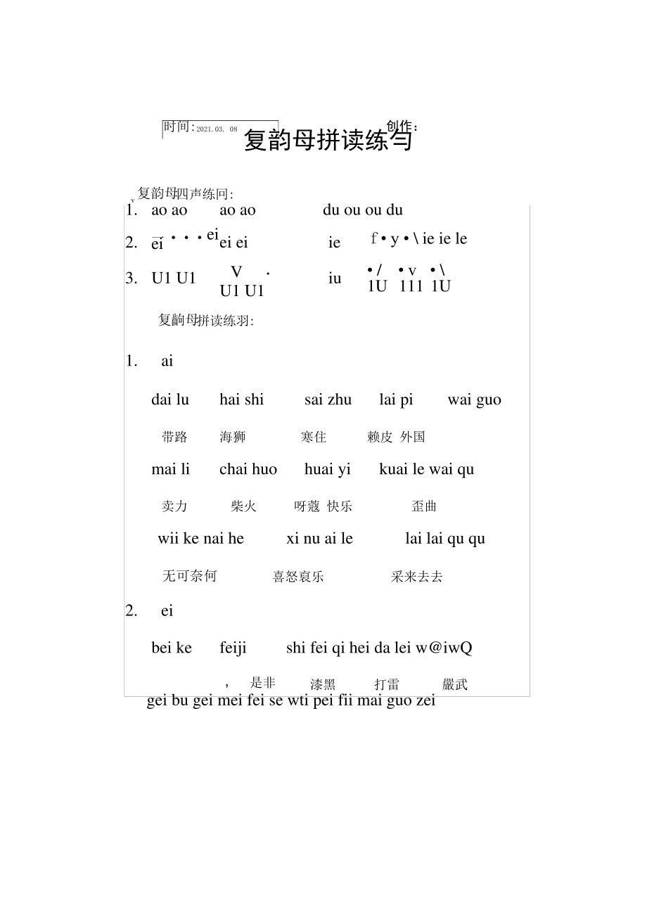 复韵母拼读练习.pdf_第1页