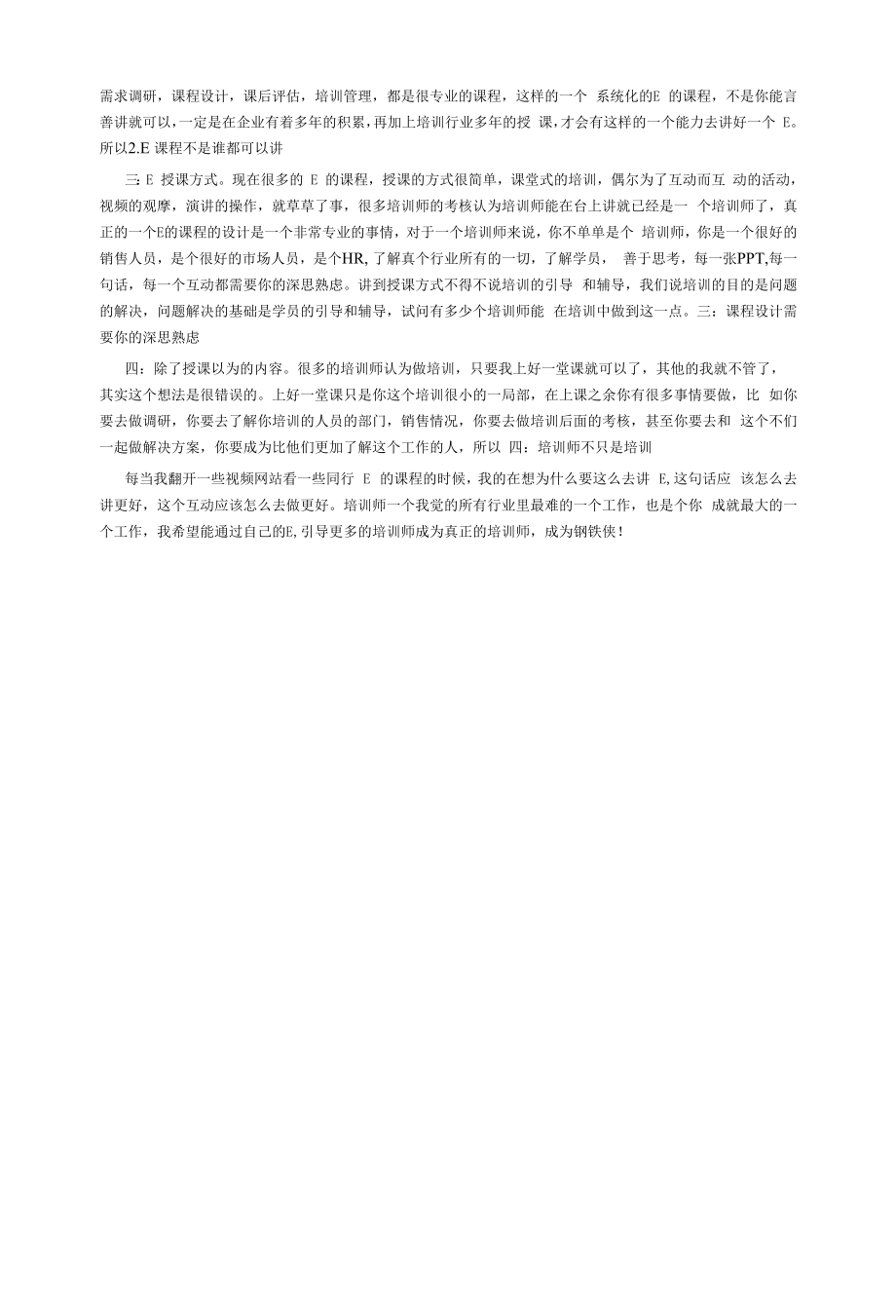 王佩军企业一线员工流失解决方案.docx_第2页