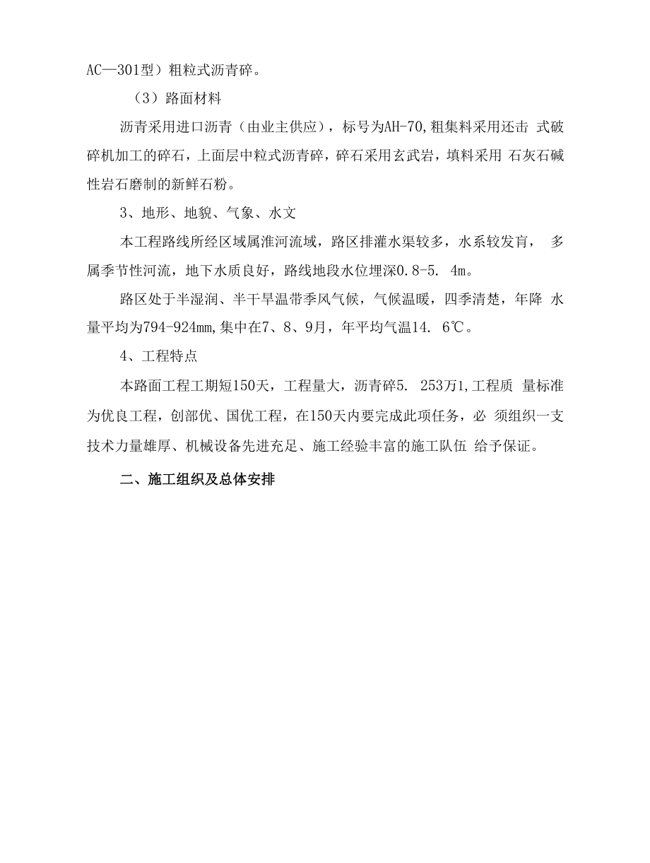 施工方案分享-某高速公路施工组织设计（一）.docx_第2页