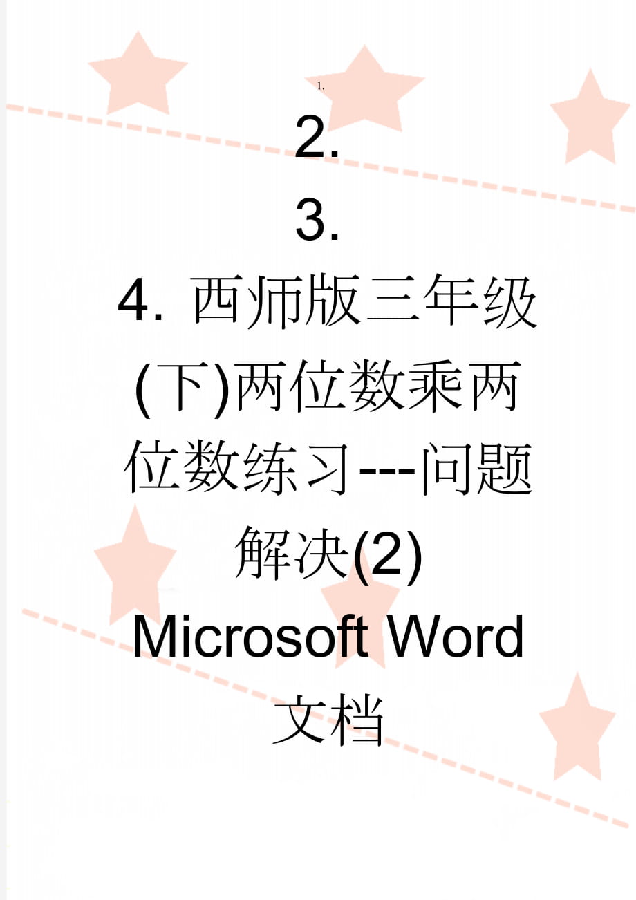 西师版三年级(下)两位数乘两位数练习---问题解决(2) Microsoft Word 文档(2页).doc_第1页