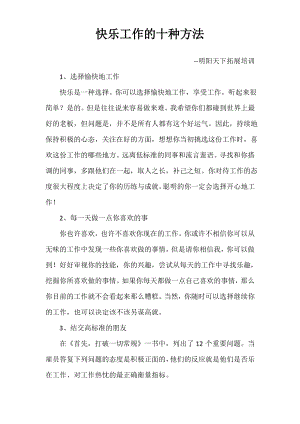 快乐工作的十种方法.pdf