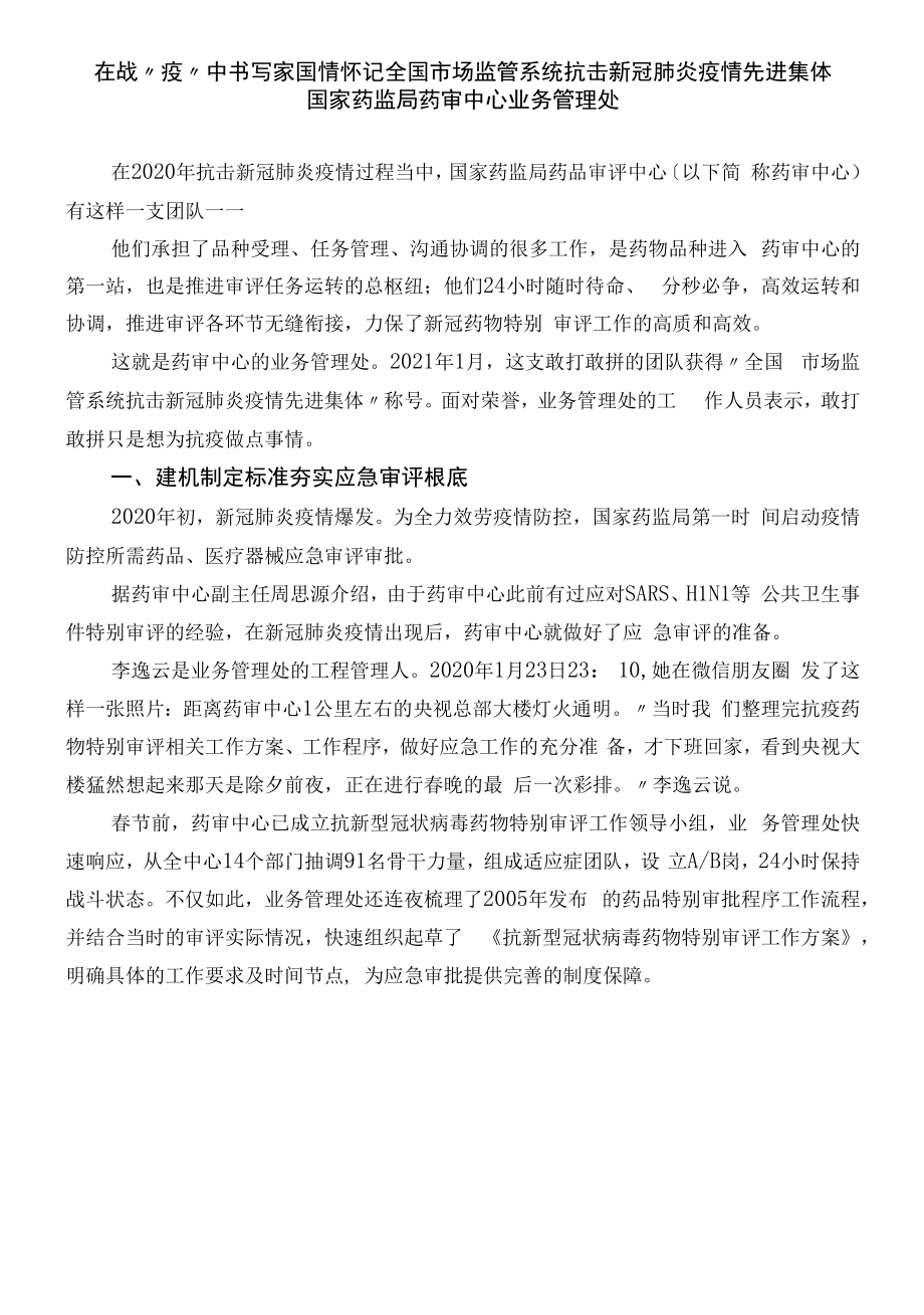 抗击新冠肺炎疫情先进集体事迹材料汇编.docx_第1页