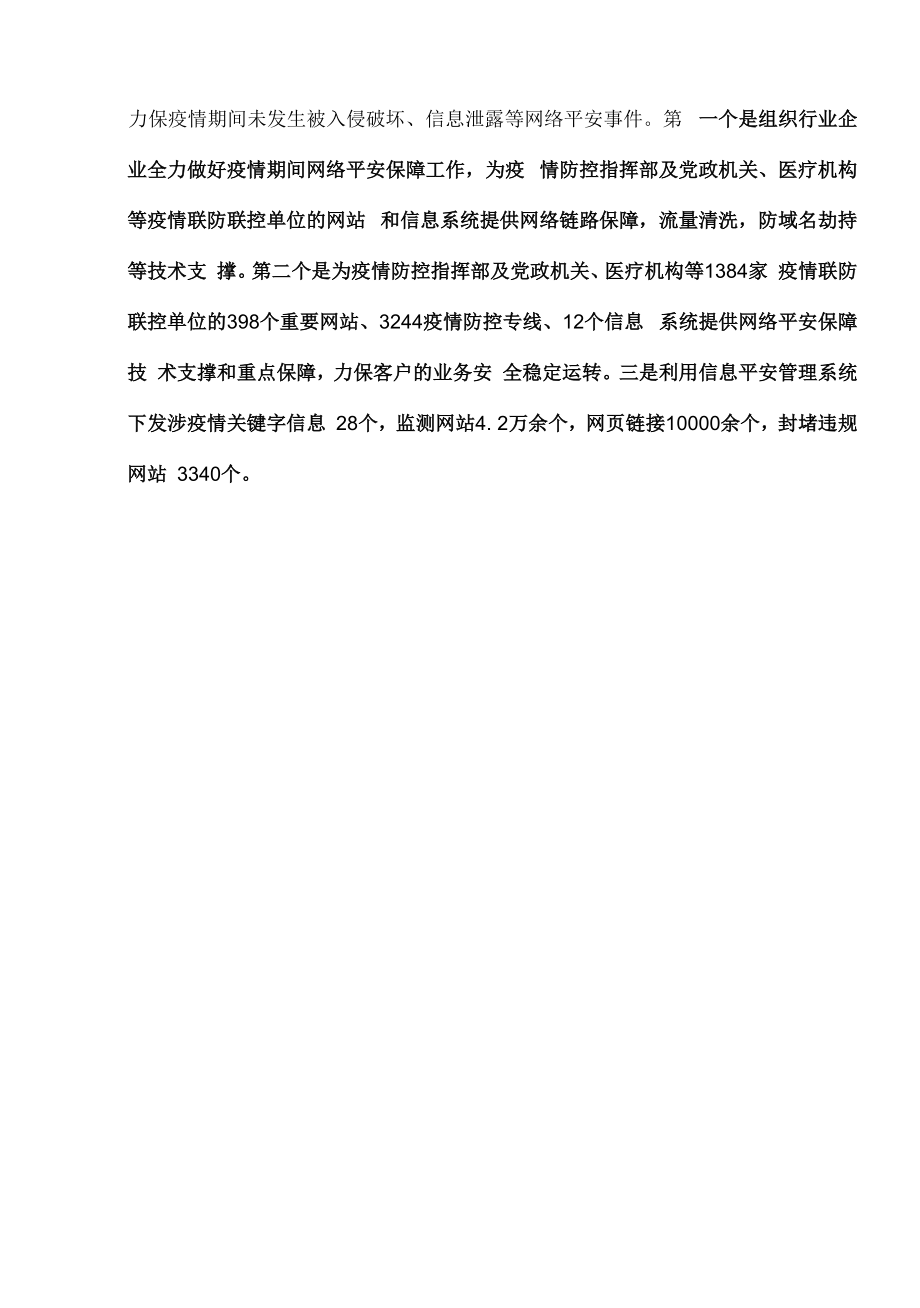 抗击新冠肺炎疫情先进集体事迹材料汇编.docx_第2页