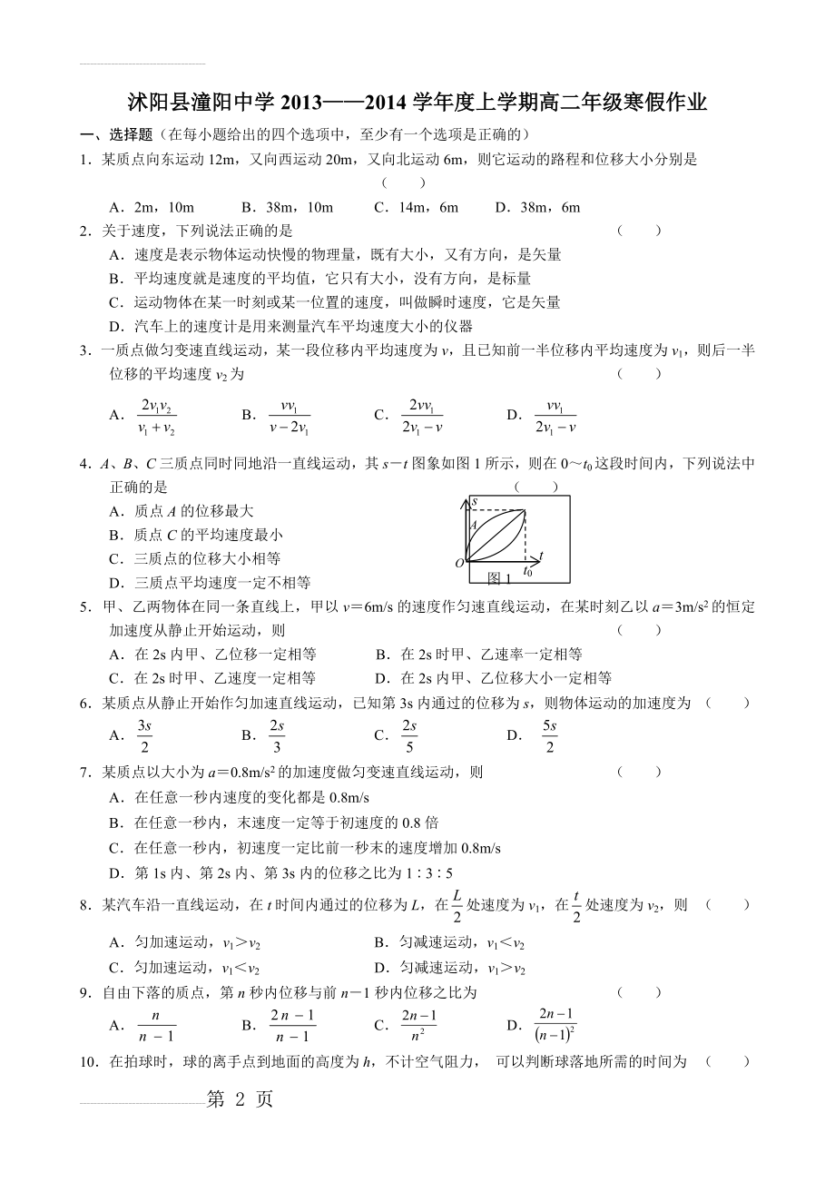 高一物理寒假作业(15页).doc_第2页