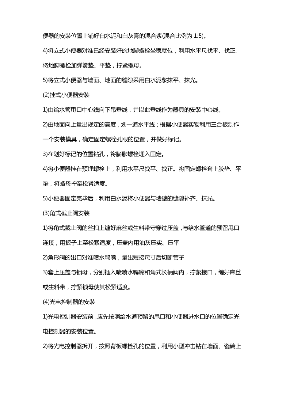 卫生间洁具安装施工工艺.pdf_第2页