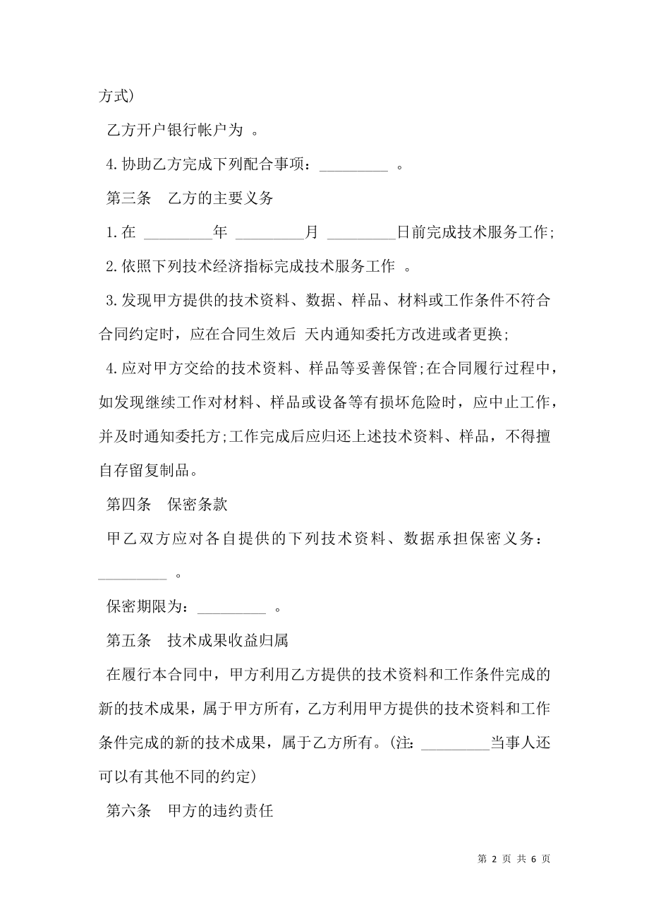 技术服务合同经典样书.doc_第2页