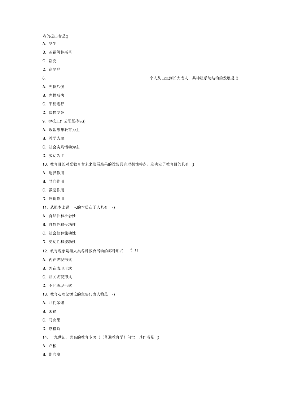 全国4月高等教育自学考试教育原理试题.pdf_第2页