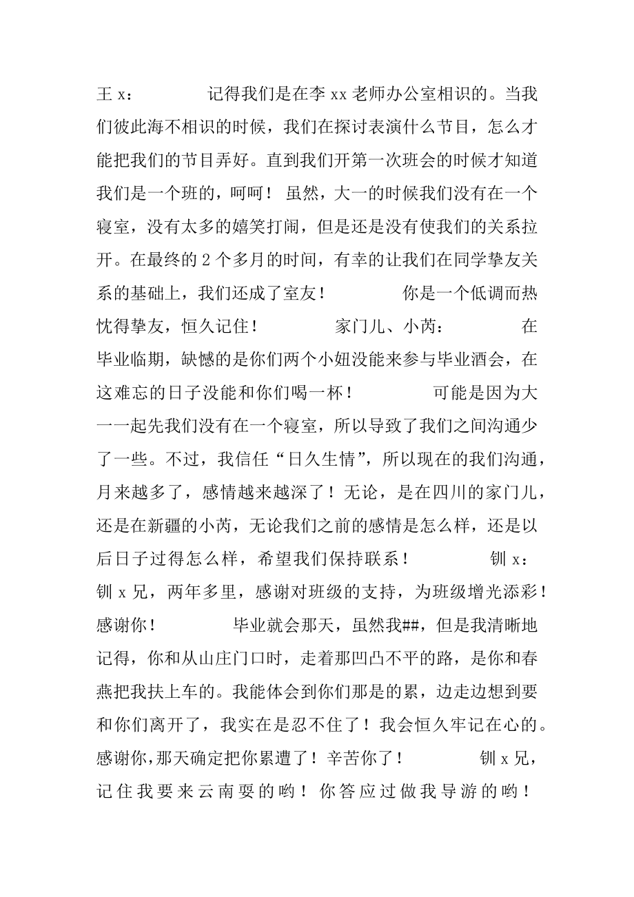 大学生毕业赠言-毕业寄语一句话小清新.docx_第2页