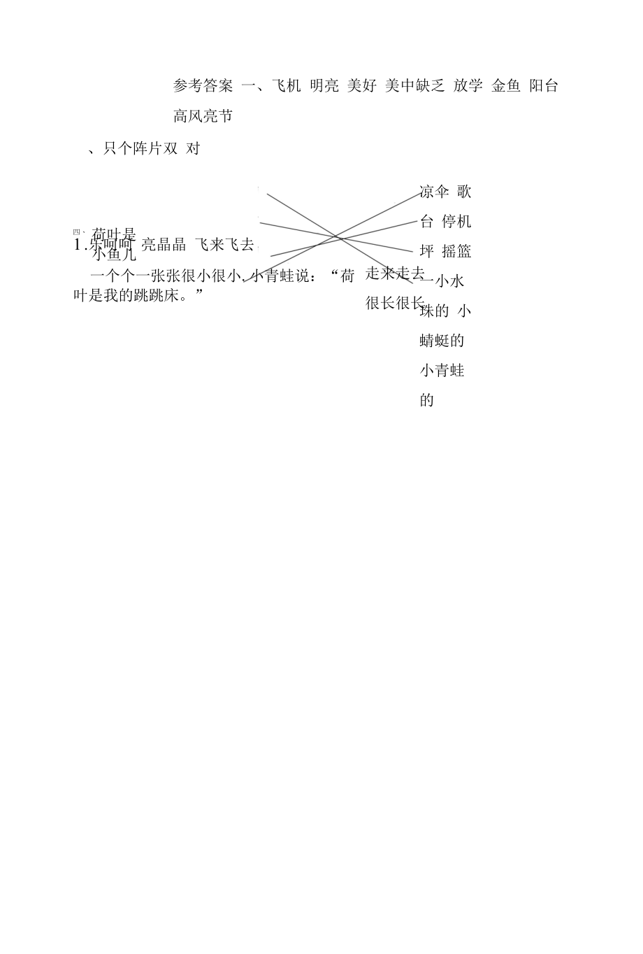 【同步练习】一年级语文下册 课文13《荷叶圆圆》.docx_第2页