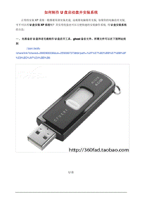 最新制作U盘启动盘并安装XP系统.pdf