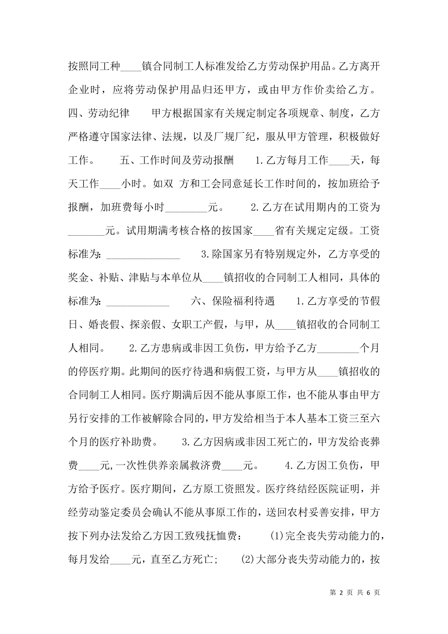 标准版建筑工地劳动合同书.doc_第2页