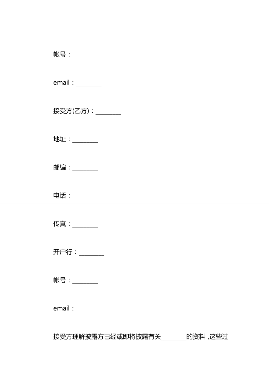 技术合同：技术保密协议.docx_第2页