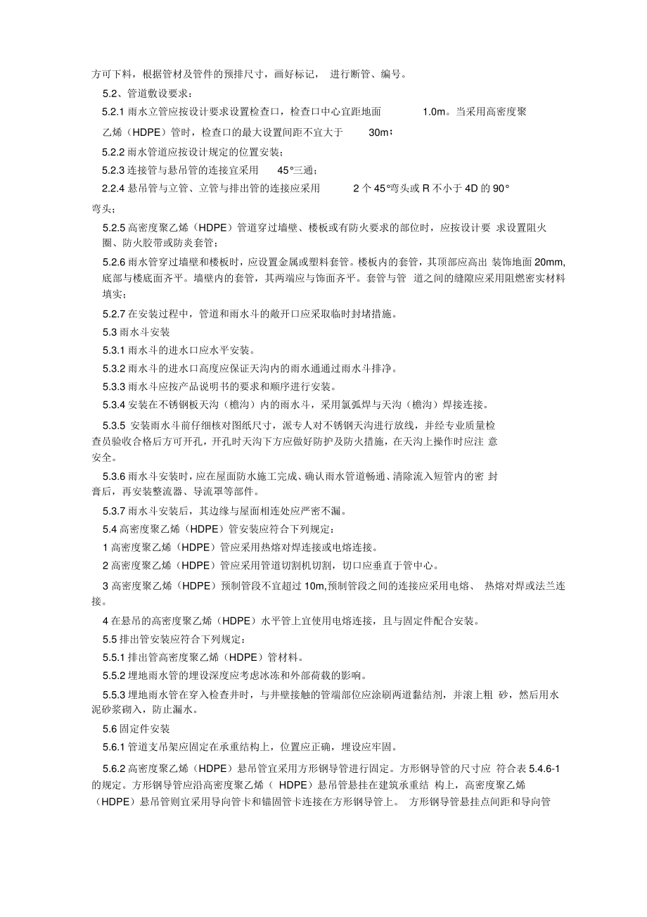 HDPE虹吸式雨水管道安装工艺.pdf_第2页