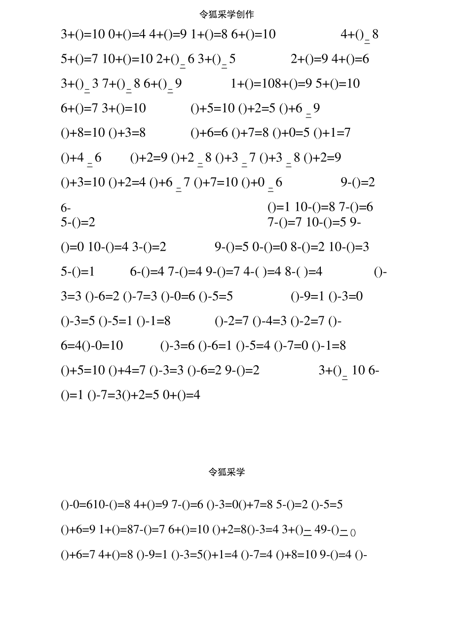 10以内加减法自己整理.pdf_第1页