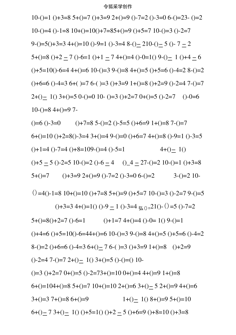 10以内加减法自己整理.pdf_第2页