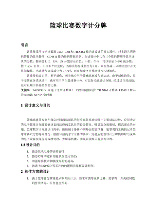 篮球计分器.pdf