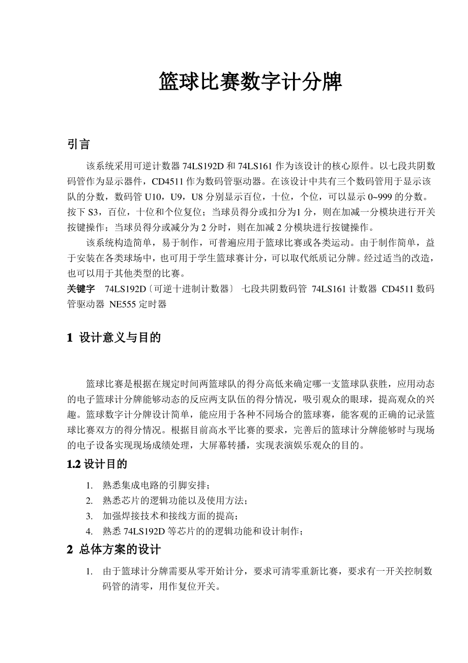 篮球计分器.pdf_第1页