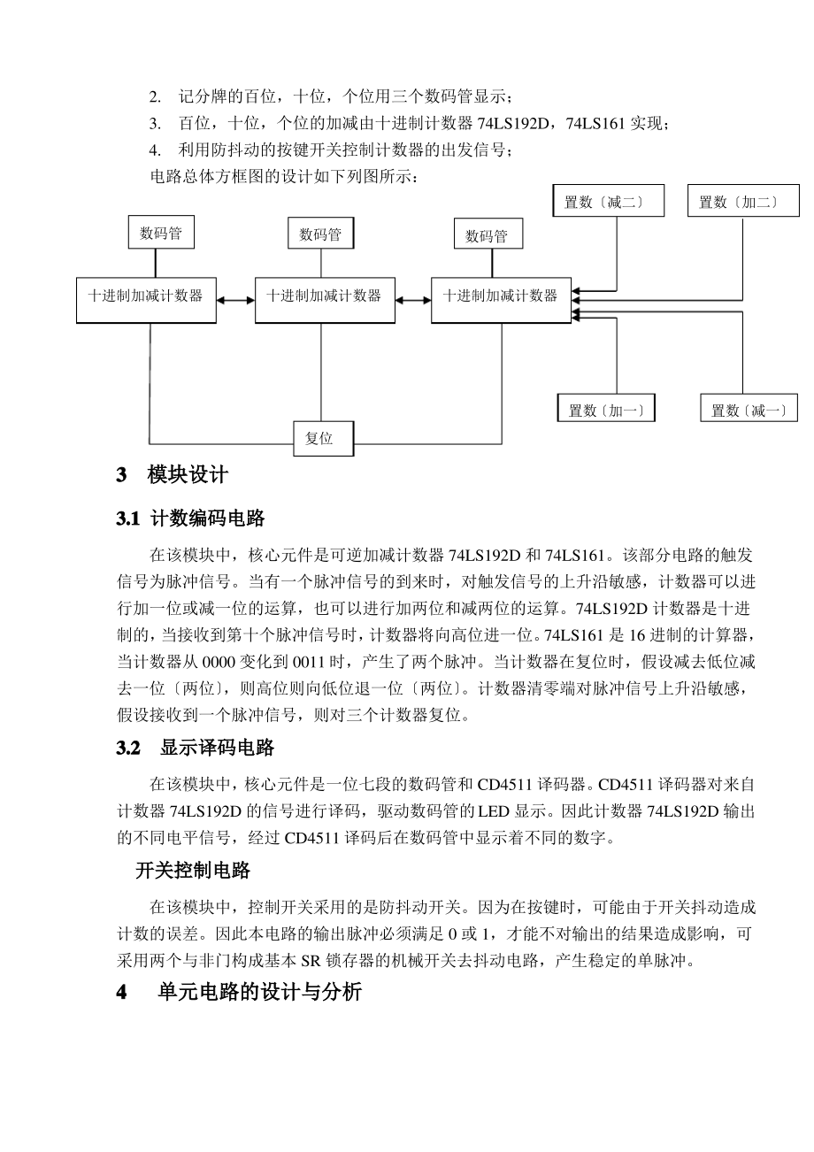 篮球计分器.pdf_第2页