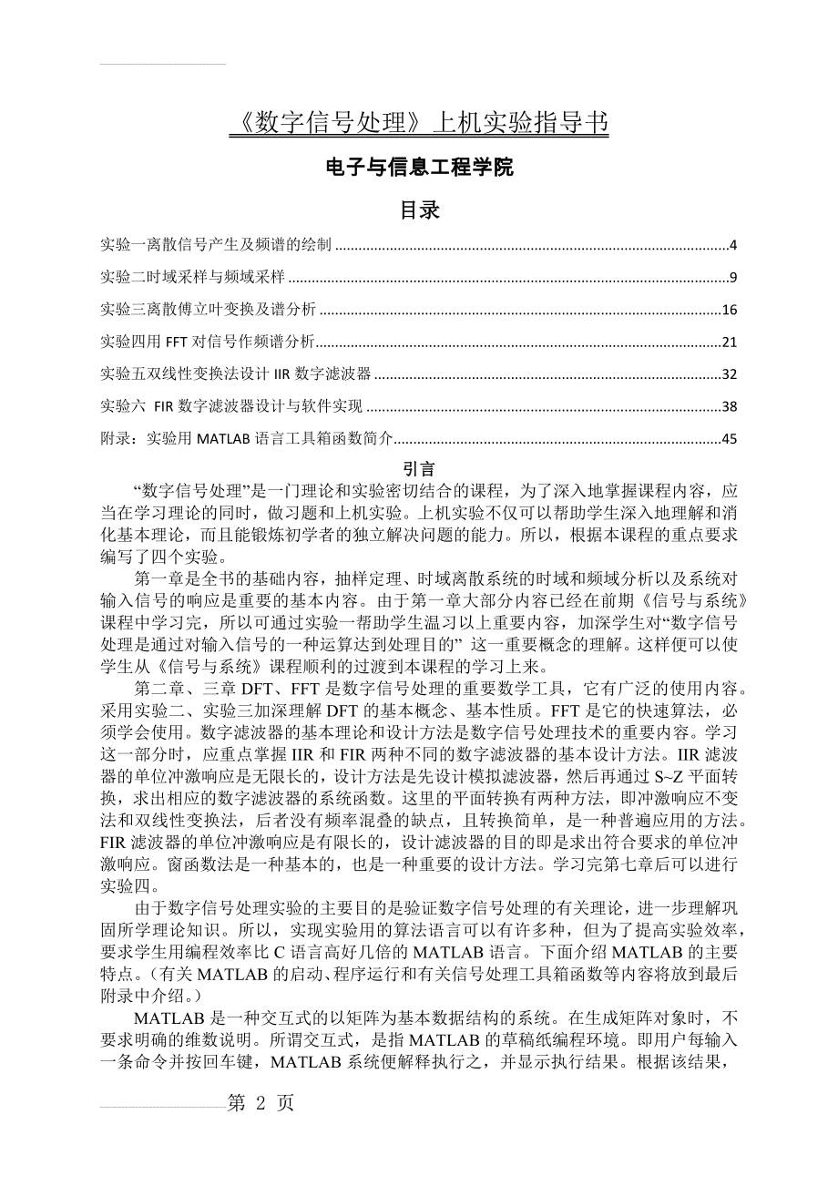 数字信号处理上机实验指导书(38页).docx_第2页