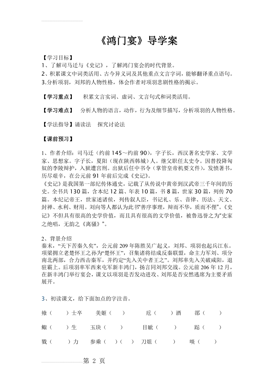 鸿门宴导学案及答案(11页).doc_第2页