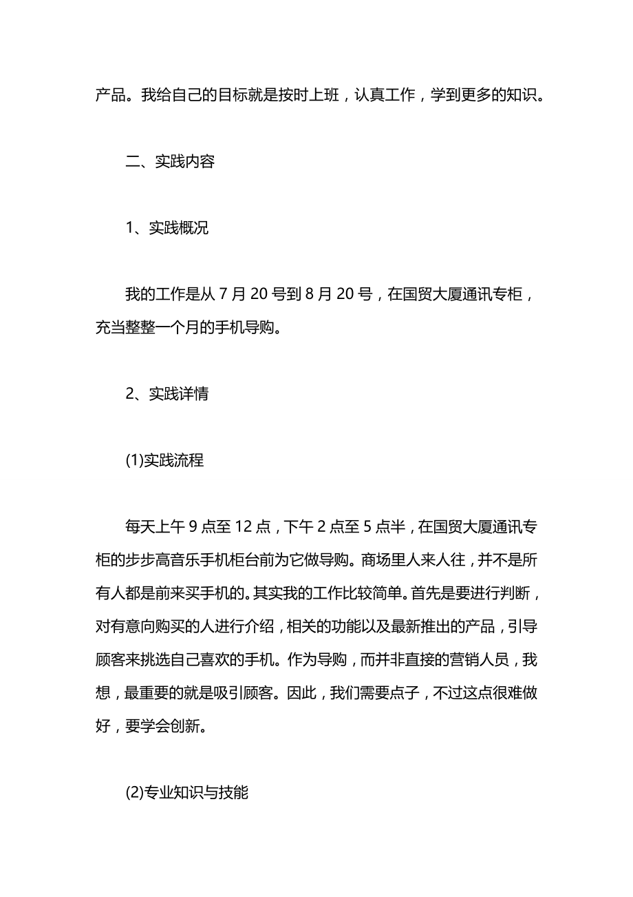 暑期手机销售社会实践报告范文.docx_第2页