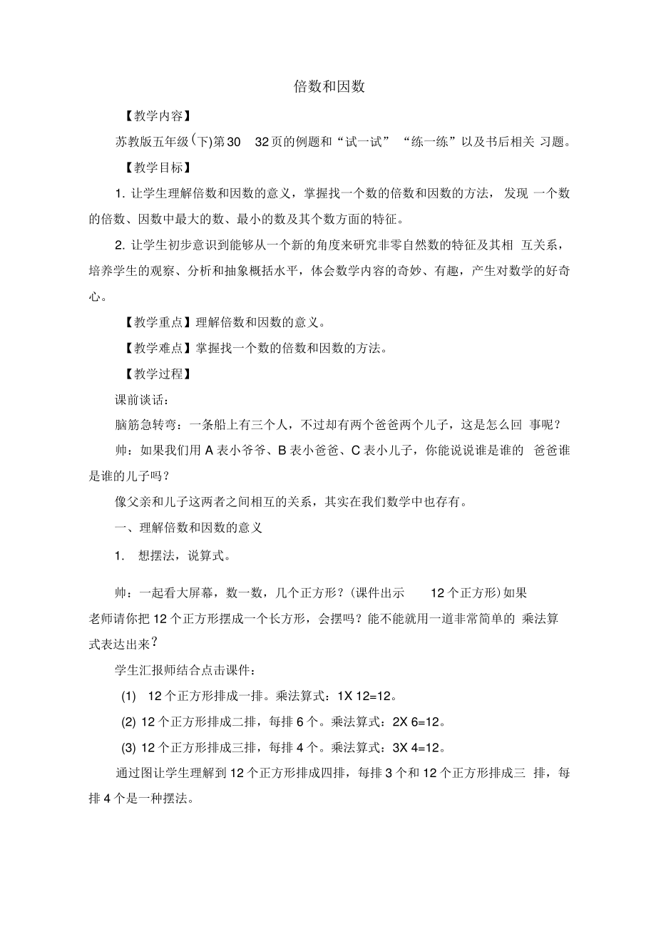 倍数和因数.pdf_第1页