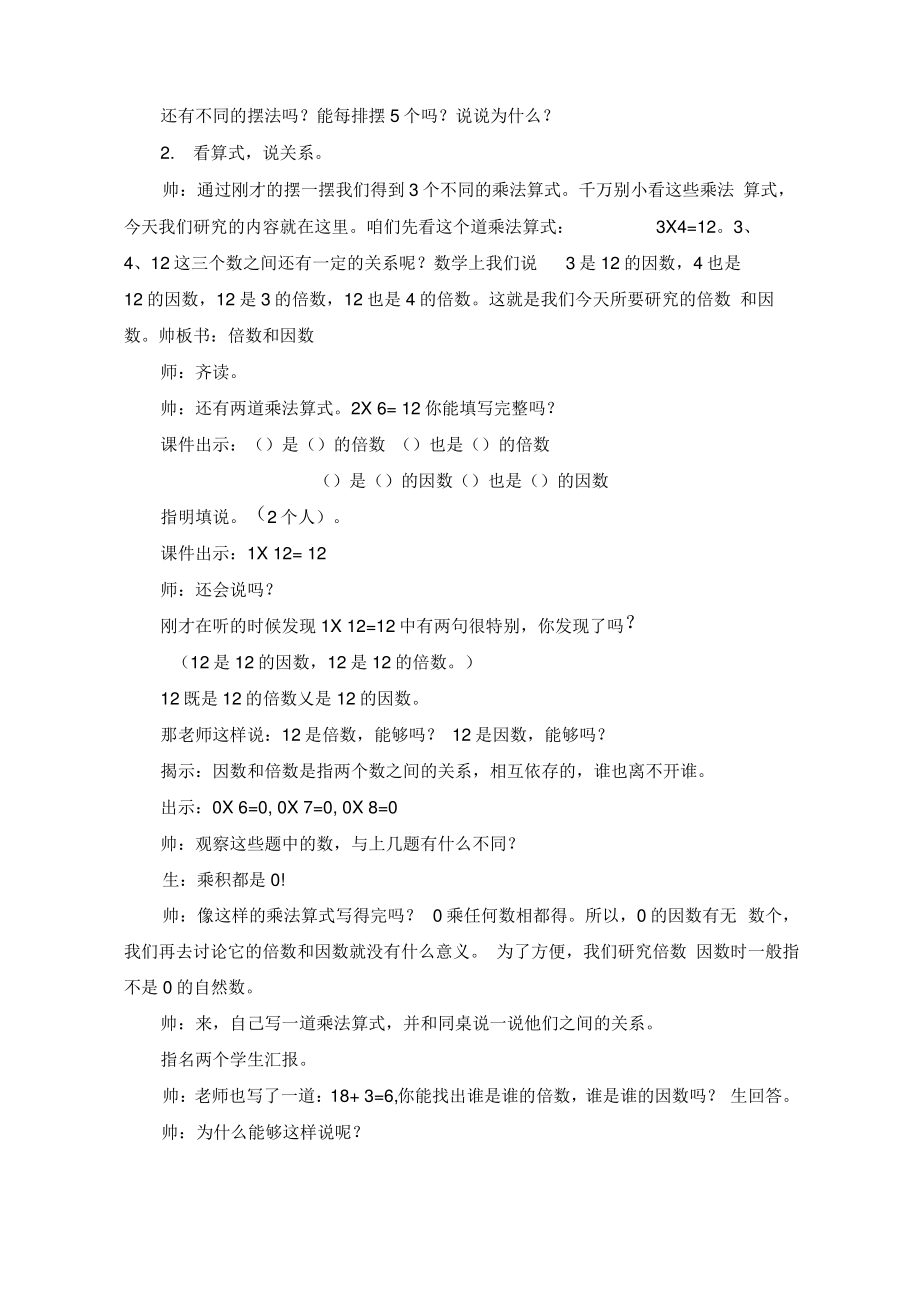 倍数和因数.pdf_第2页