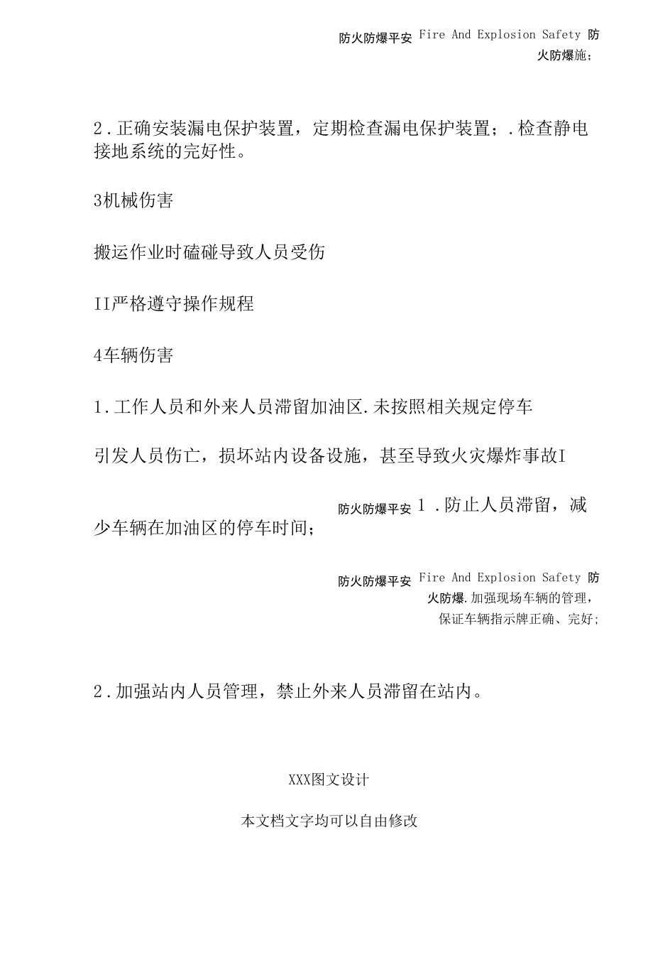 加油站火灾爆炸预先危险性分析(标准版).docx_第2页