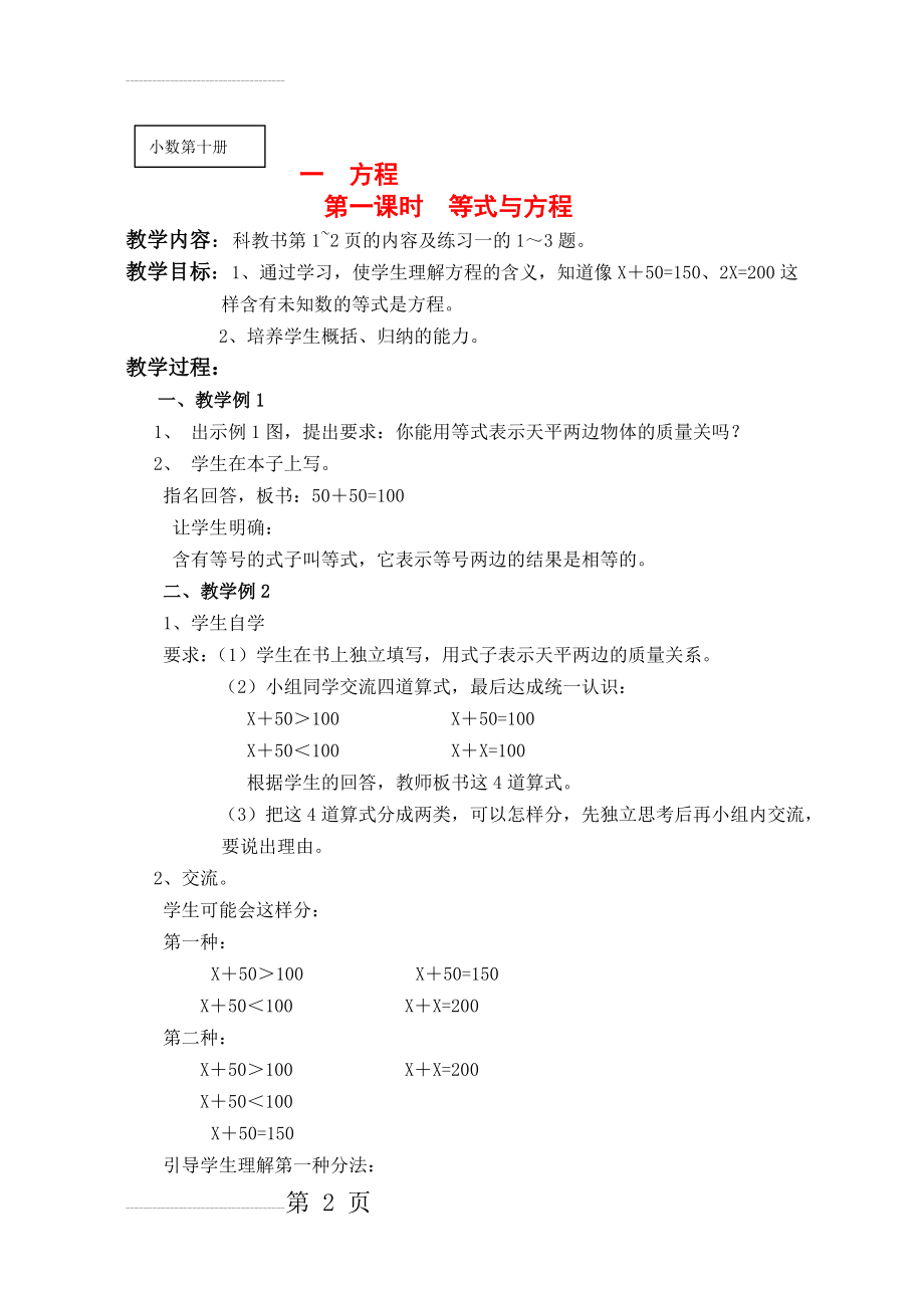 苏教版小学数学五年级下册数学教案全集(71页).doc_第2页