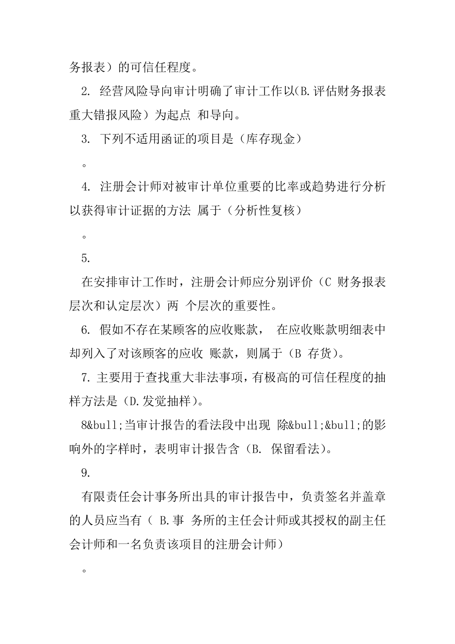 审计学综合测试题(含答案)学习资料.docx_第2页