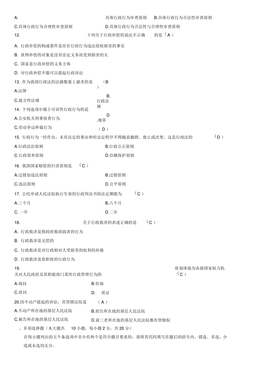 全国2011年4月高等教育自学考试行政法与行政诉讼法试题与答案.pdf_第2页