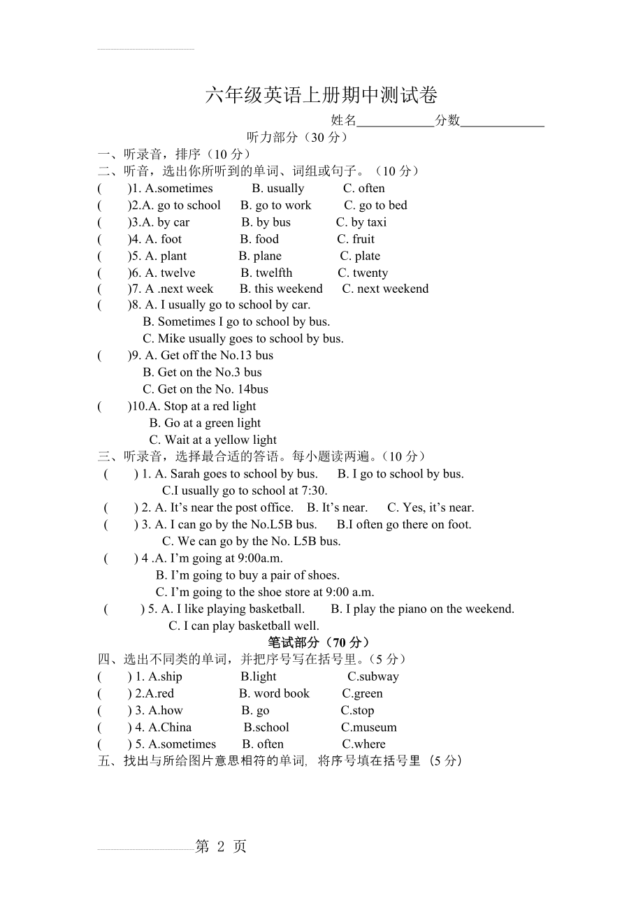 新版PEP人教版小学六年级上册期中试题(4页).doc_第2页