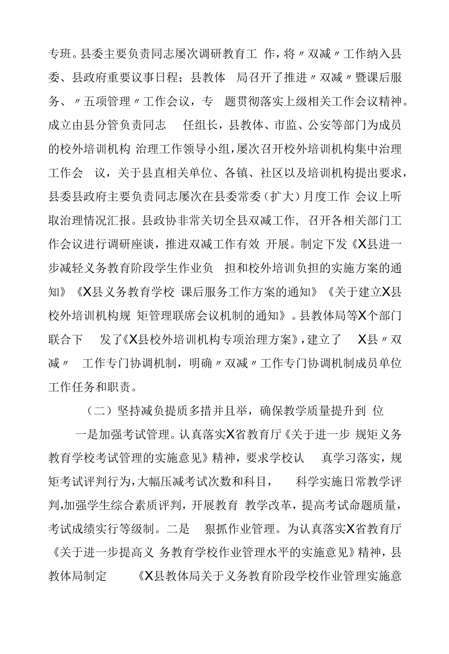 学校“双减”工作情况汇报.docx_第2页