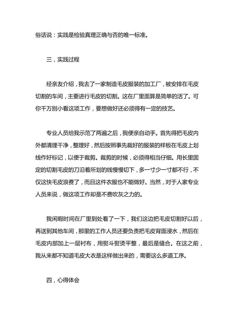 服装设计社会实践报告1500字.docx_第2页