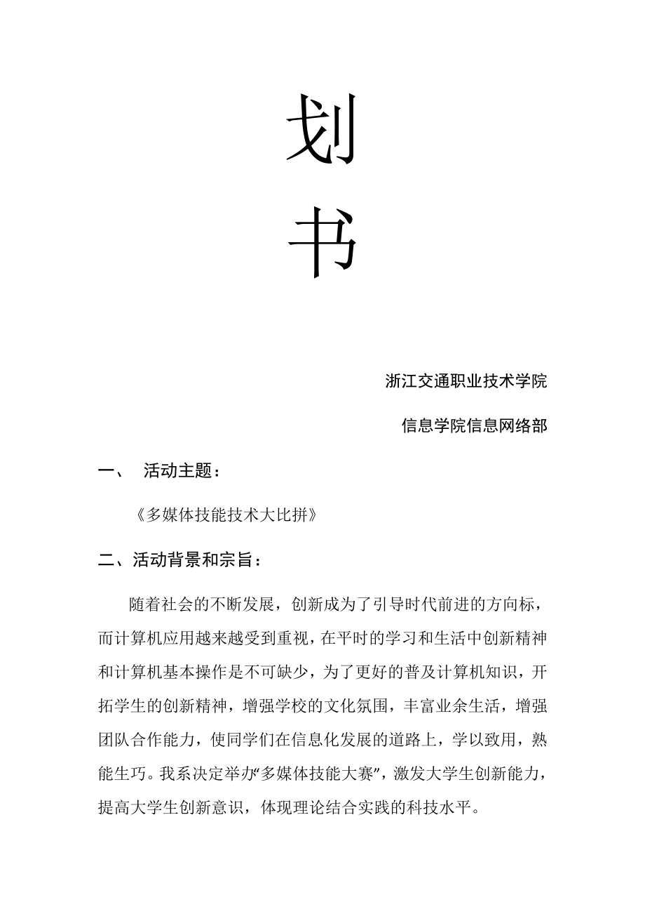 某学院第三届多媒体大赛策划书.docx_第2页