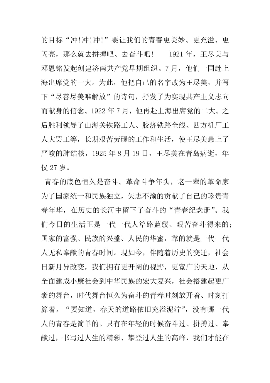 奋斗青春最美丽征文.docx_第2页