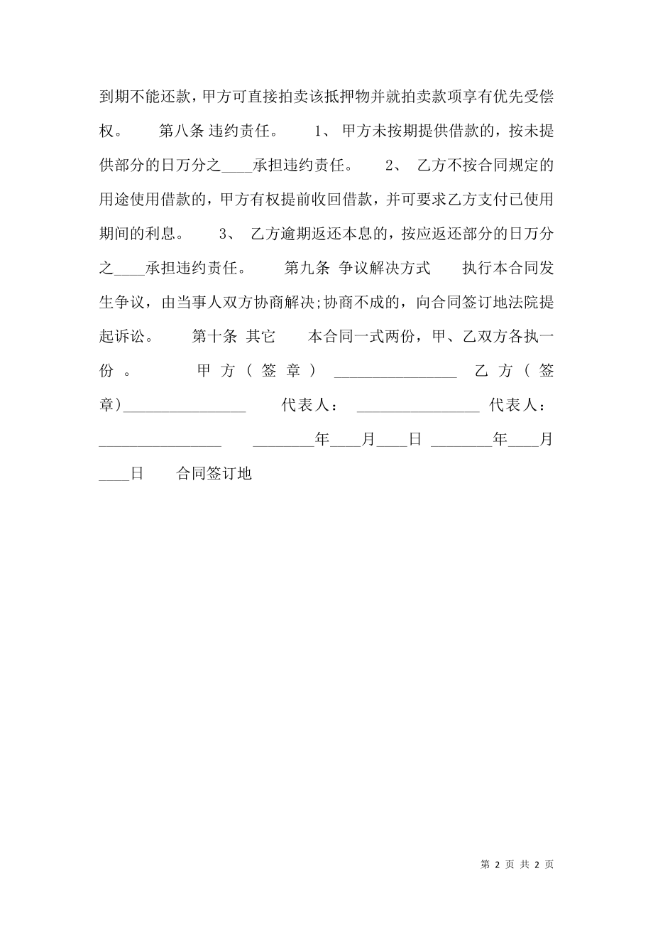 正式的合法借款合同样本.doc_第2页